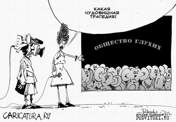 Сплетни карикатура