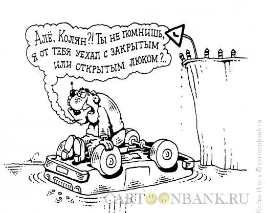 Карикатура звонок другу