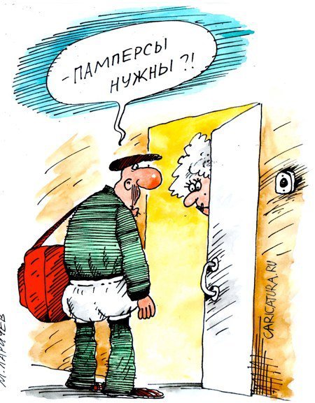 Памперсы юмор