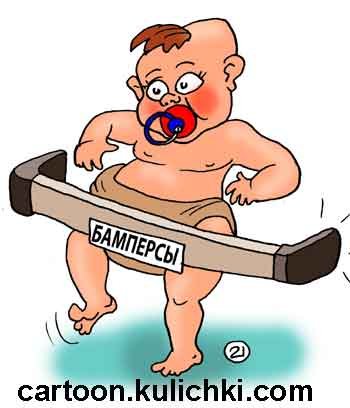 Про бампер шутки