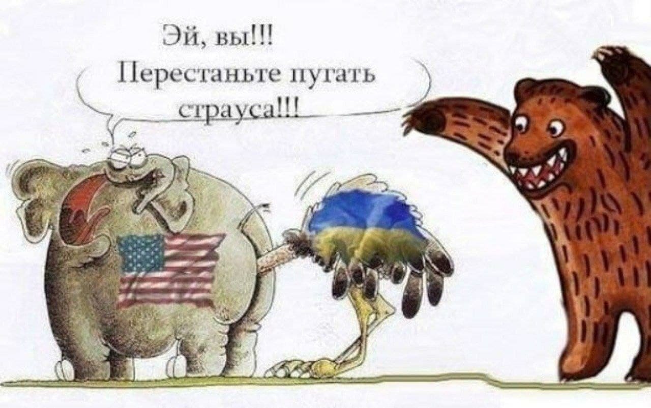 Перестаньте пугать Украину карикатура