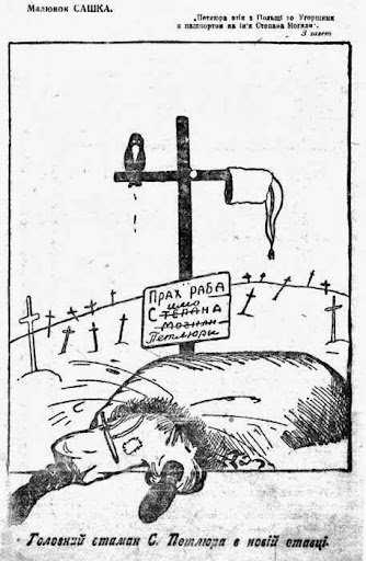 Петлюра карикатура