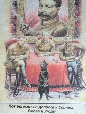Ежов Сталин Берия ягода