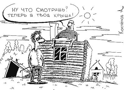Крыша карикатура