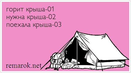 Праздник съехавшей крыши