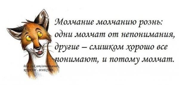 Анекдот про молчание