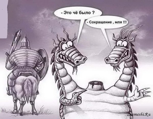 Горыныч карикатура