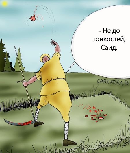 Покос травы карикатура