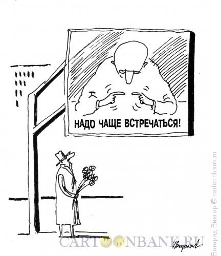 Ожидание карикатура