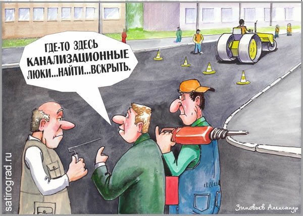 Карикатуры на дорожников