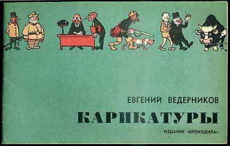 Евгений Ведерников художник