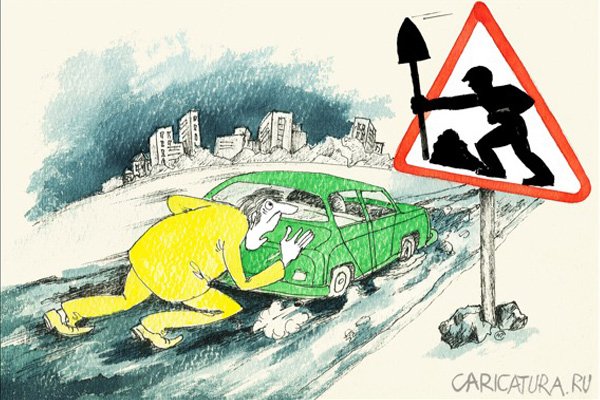 Шутки про дорогу