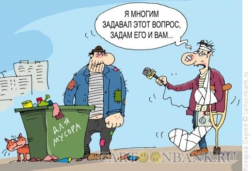 Социологический опрос карикатура