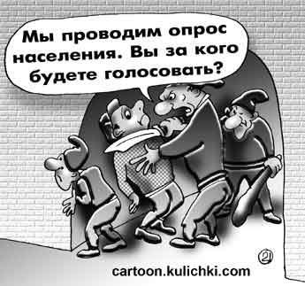 Соцопрос карикатура