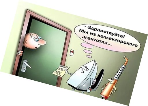Должник карикатура