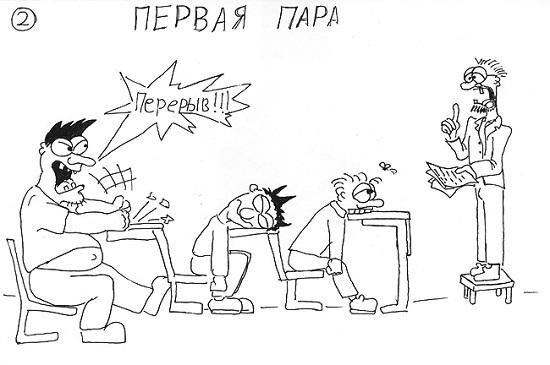 Карикатуры про университет (47 фото)