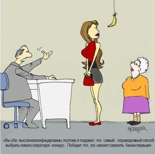 Секретарша карикатура