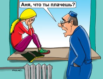 Профессор и студентка карикатура