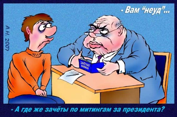 Карикатура на экзамены в вузе