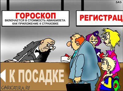 Астролог карикатура