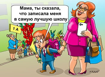 Первое сентября карикатура