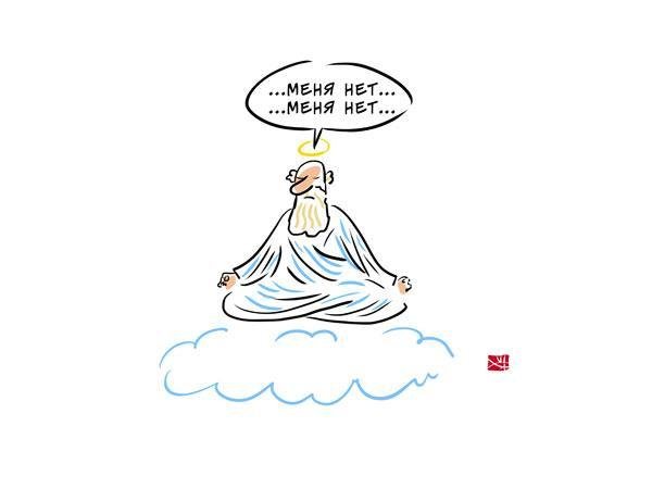 Бог карикатура