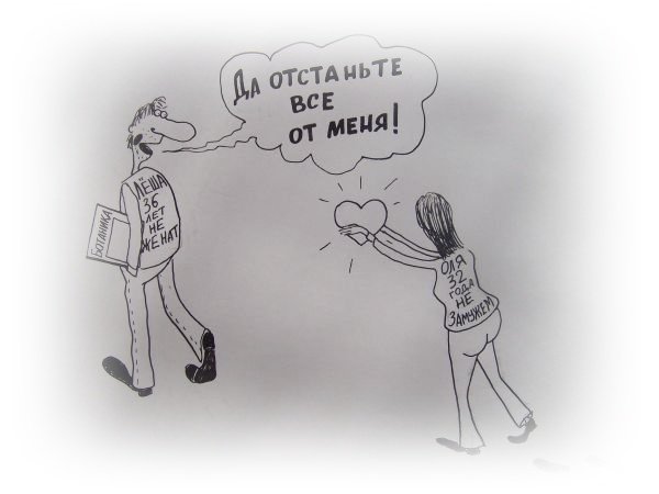 Холостяк рисунок