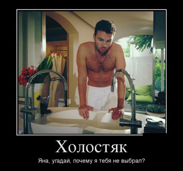 Цитаты про холостяков