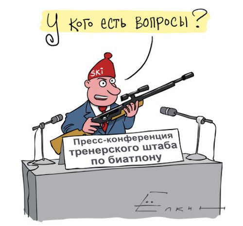 Смешные рисунки про биатлон