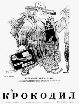 Космополит карикатура