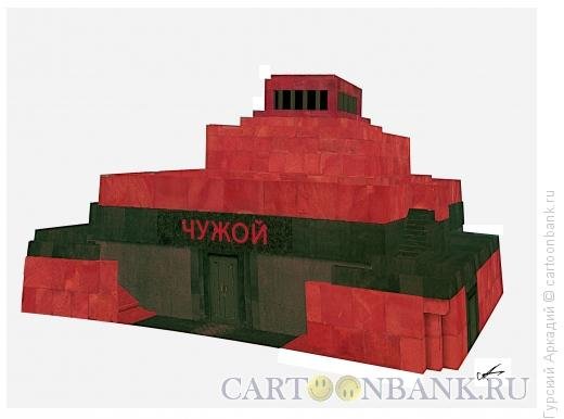 Мавзолей карикатура