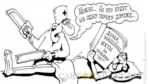 Камни в почках карикатура