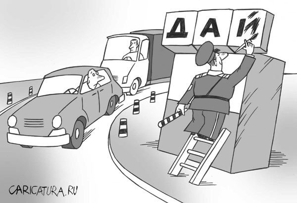 ГАИ карикатура