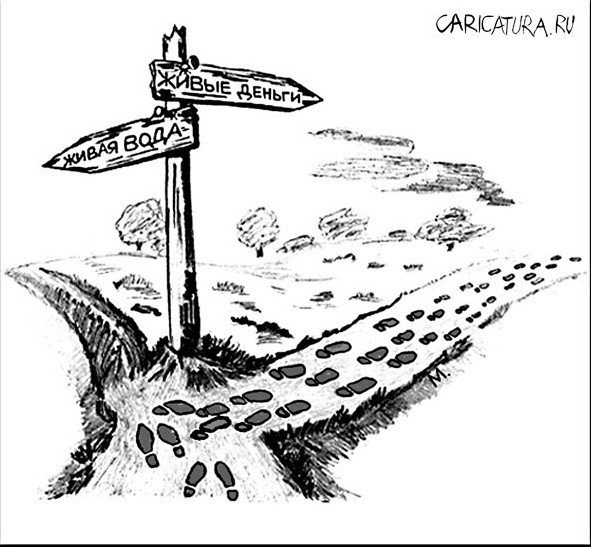 Карикатура на распутье (48 фото)