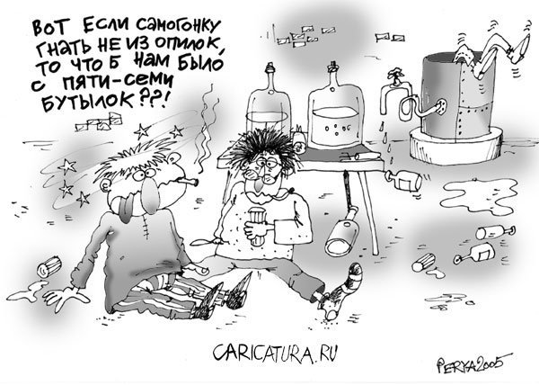 Шарж самогоноварение