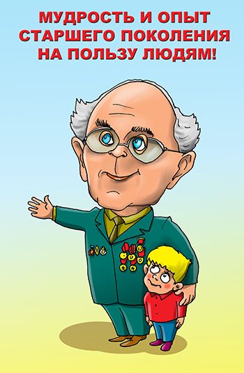 Мудрость карикатура