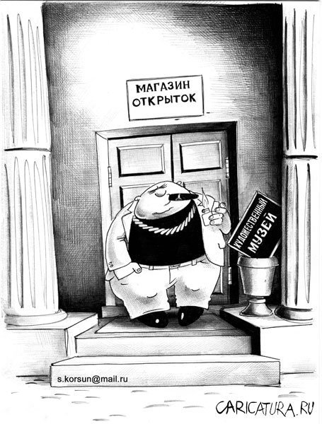 Магазин карикатура