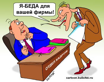 Карикатура на кляузника