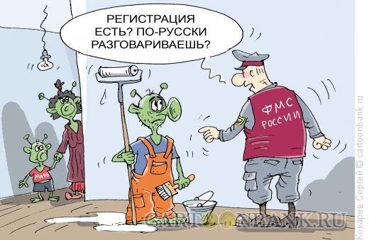 Понаехали тут карикатура