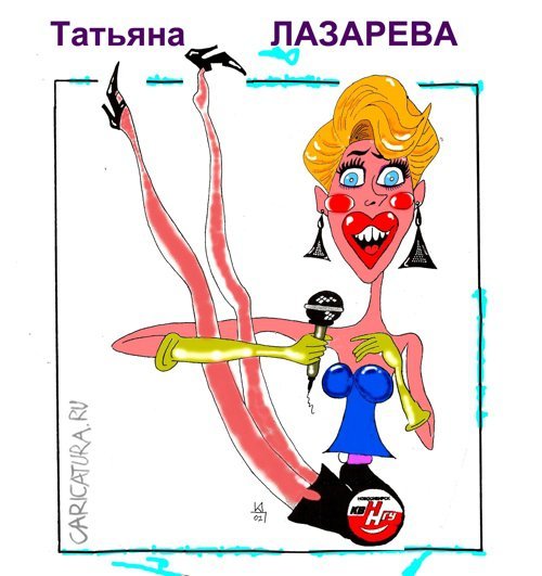 Шарж на Сергея Лазарева