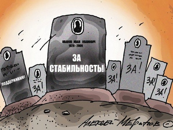 Главное стабильность карикатура