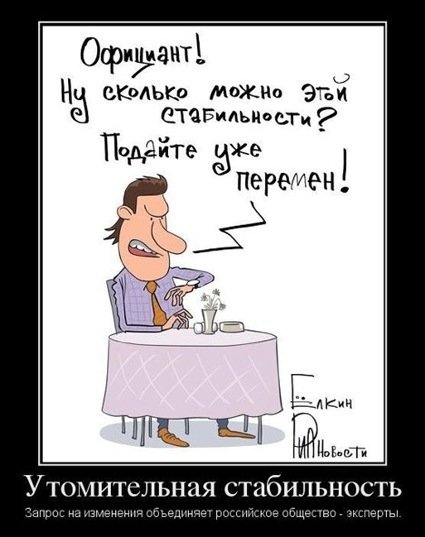 Главное стабильность карикатура