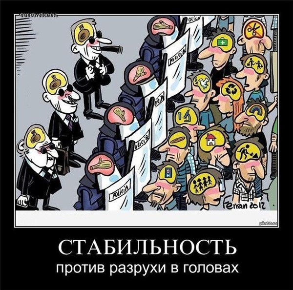 Разруха в головах