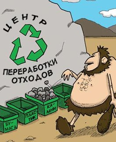 Раздельный сбор мусора карикатура