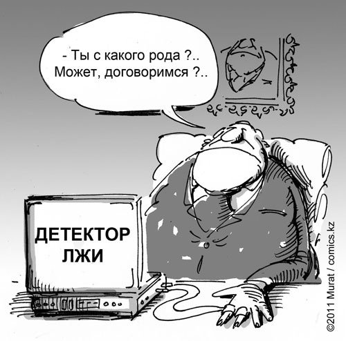 Полиграф карикатура