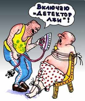 Шутки про полиграф