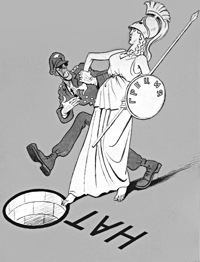 Вступление Греции в НАТО карикатура