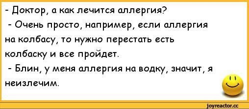 Шутки про аллергиков