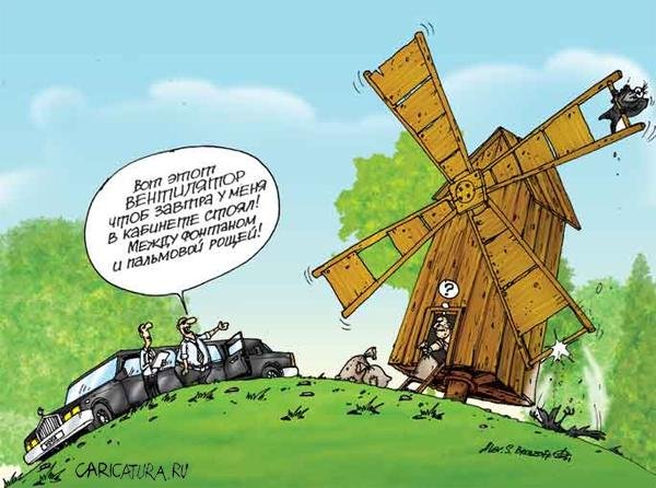 Вентилятор прикол