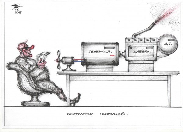Картинки прикольные с вентилятором карикатуры